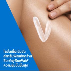 เซราวี อินเทนซีฟ มอยส์เจอไรซิ่ง โลชั่น ดีไหม